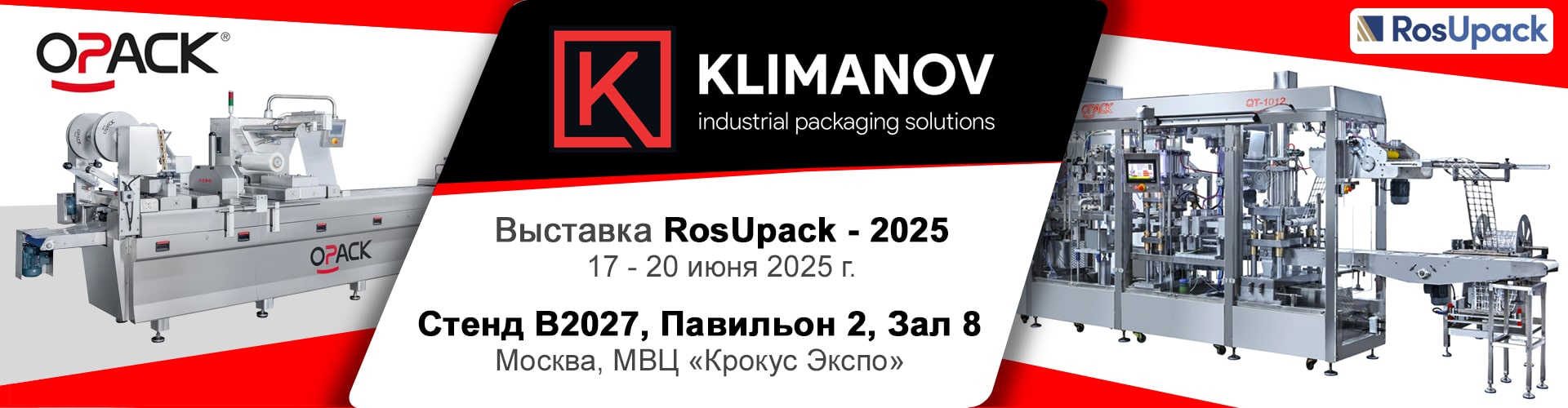 Выставка RosUpack
