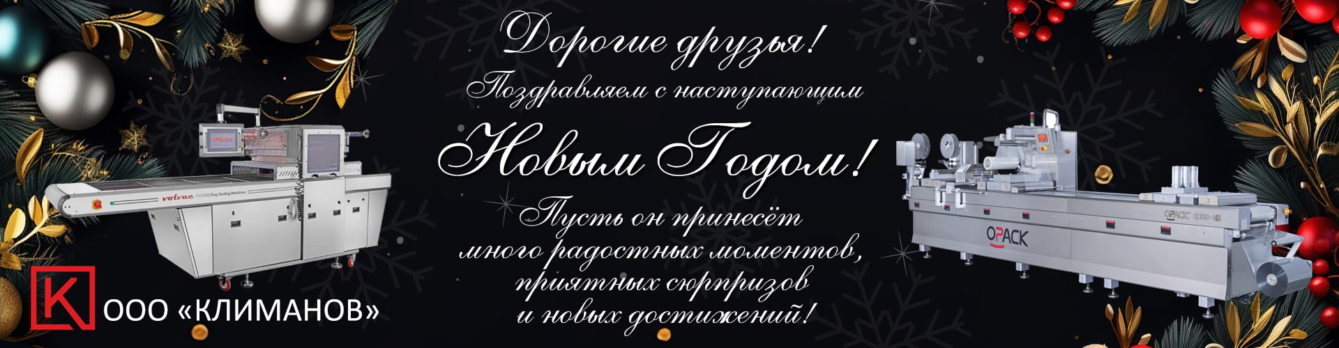 С Новым 2026 годом!